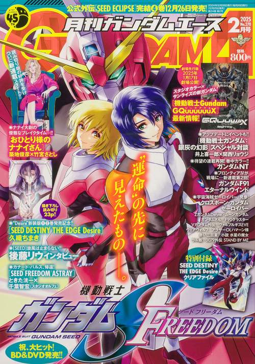 ガンダムエース　２０２５年２月号 Ｎｏ．２７０ (2025年02月号) [雑誌]
