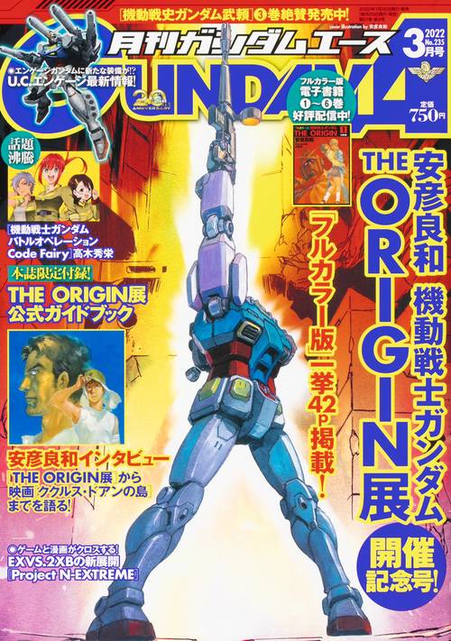 ガンダムエース 2022年 03月号 [雑誌]