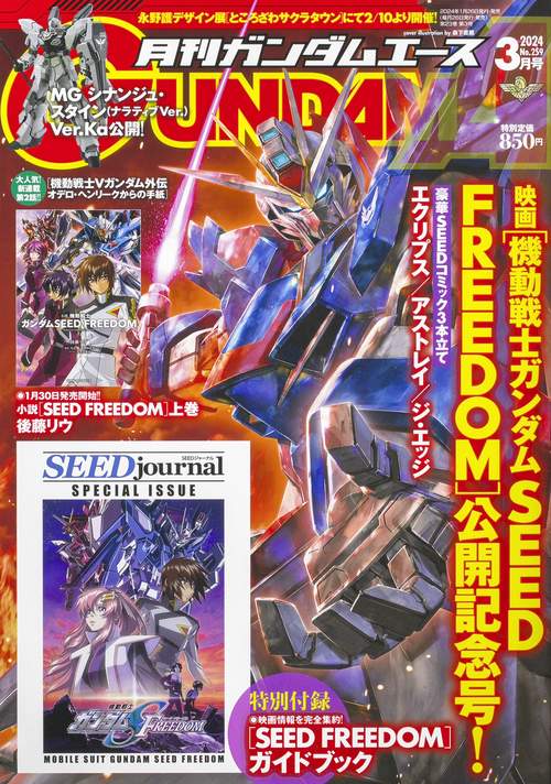 ガンダムエース 2024年 03月号 [雑誌]