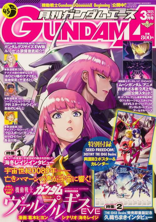 ガンダムエース　２０２５年３月号 Ｎｏ．２７１ (2025年03月号) [雑誌]