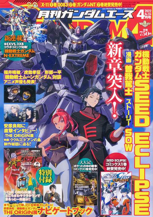 ガンダムエース 2022年 04月号 [雑誌]