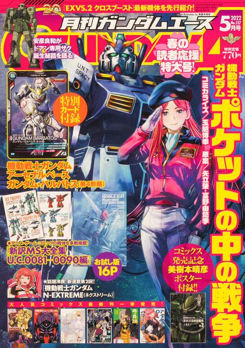 ガンダムエース 2022年 05月号 [雑誌]