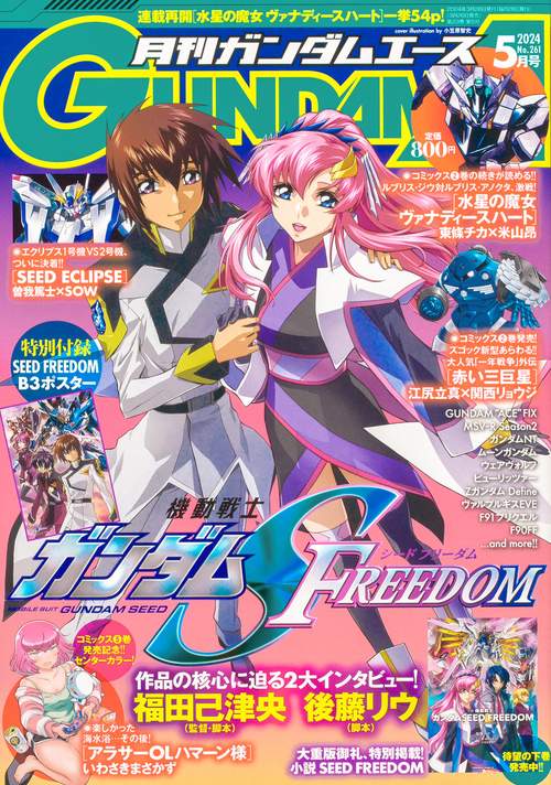 ガンダムエース 2024年 05月号 [雑誌]