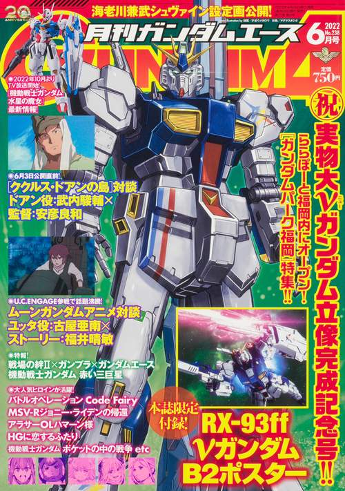 ガンダムエース 2022年 06月号 [雑誌]