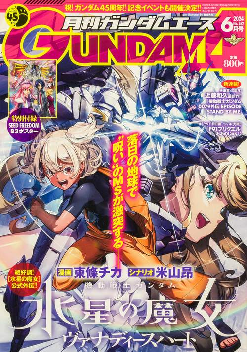 ガンダムエース 2024年 06月号 [雑誌]