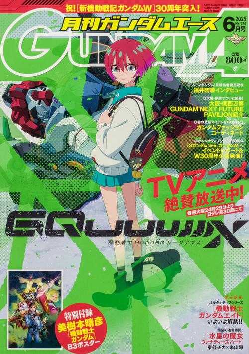 ガンダムエース　２０２５年６月号 Ｎｏ．２７４ (2025年06月号) [雑誌]
