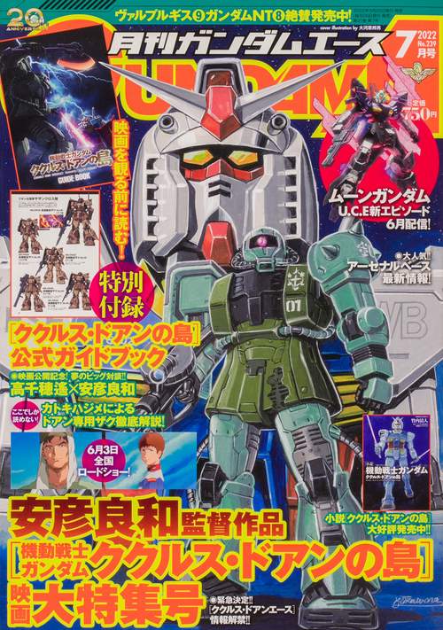 ガンダムエース 2022年 07月号 [雑誌]