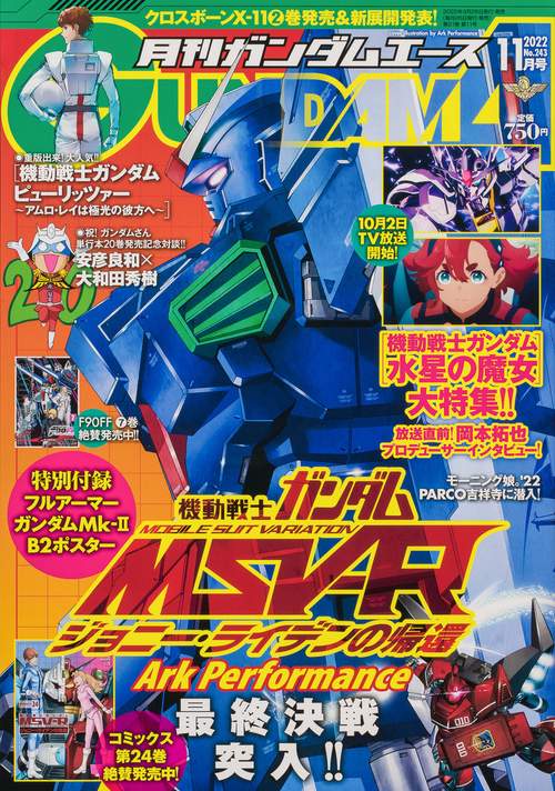 ガンダムエース 2022年 11月号 [雑誌]