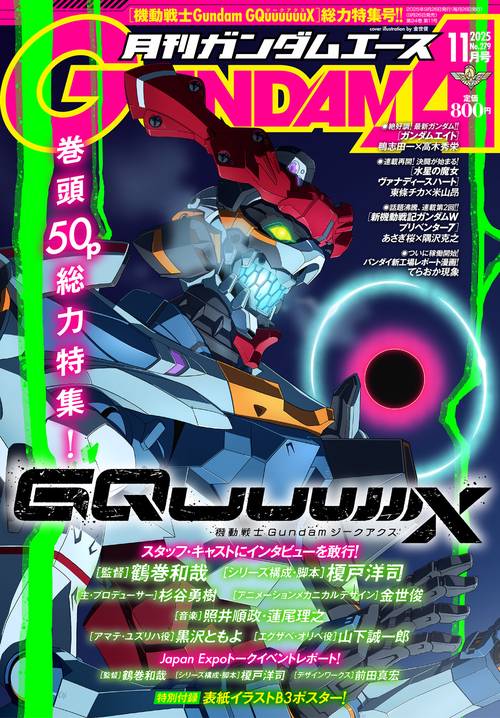 ガンダムエース　２０２５年１１月号 Ｎｏ．２７９ (2025年11月号) [雑誌]