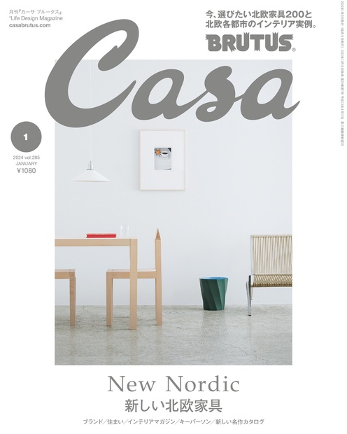 Casa BRUTUS (カーサブルータス) 2024年 01月号 [雑誌]