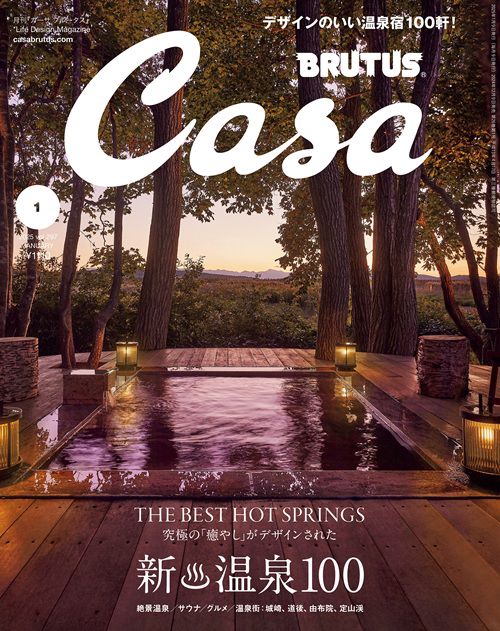 Casa BRUTUS (カーサブルータス) 2025年 01月号 [雑誌]