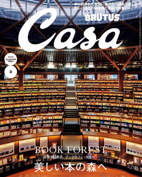 Casa BRUTUS (カーサブルータス) 2025年 03月号 [雑誌] – 丸善ジュンク