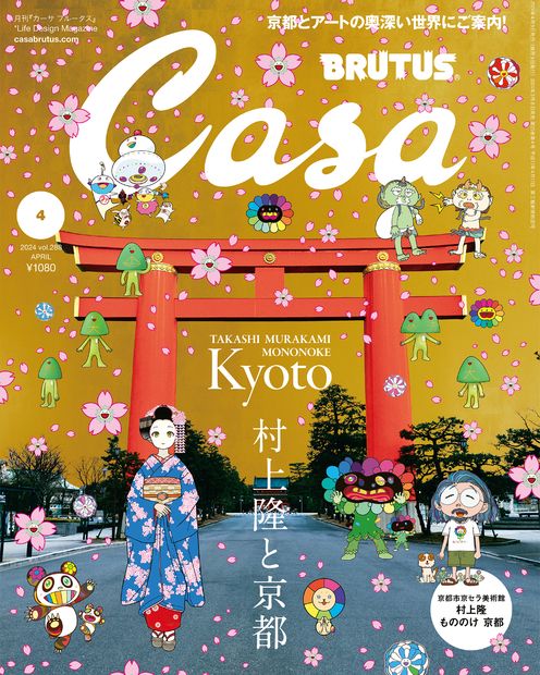 Casa BRUTUS (カーサブルータス) 2024年 04月号 [雑誌]