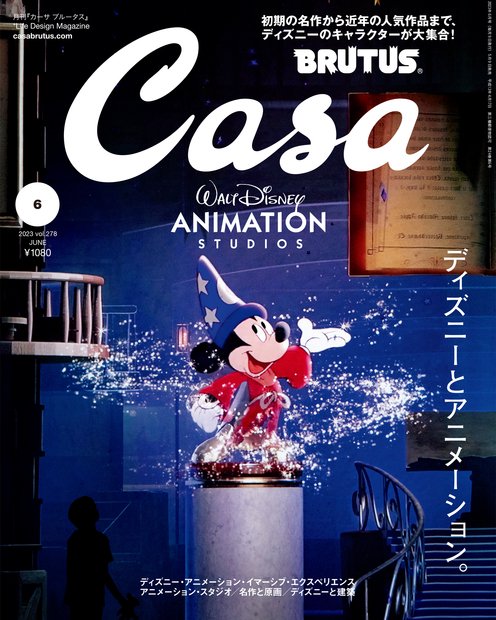 Casa BRUTUS (カーサブルータス) 2023年 06月号 [雑誌]