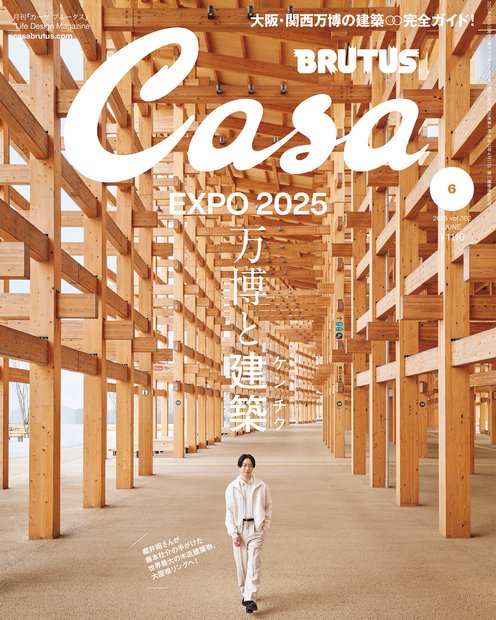 Casa BRUTUS (カーサブルータス) 2025年 06月号 [雑誌] – 丸善ジュンク