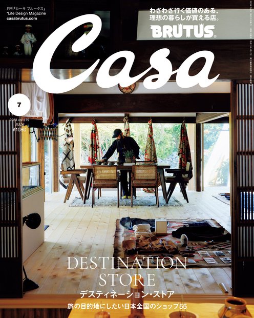 Casa BRUTUS (カーサブルータス) 2023年 07月号 [雑誌]