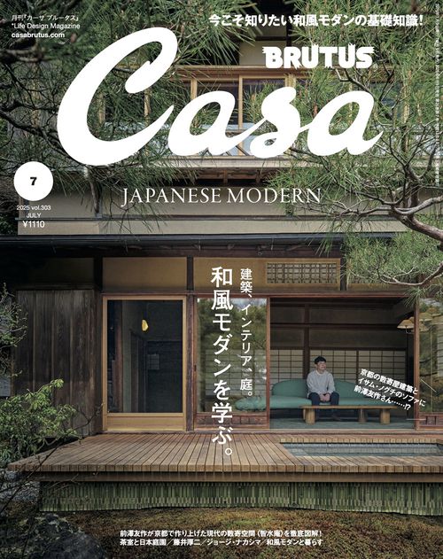 Casa BRUTUS (カーサブルータス) 2025年 07月号 [雑誌]