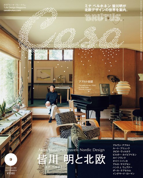 Casa BRUTUS (カーサブルータス) 2024年 09月号 [雑誌]