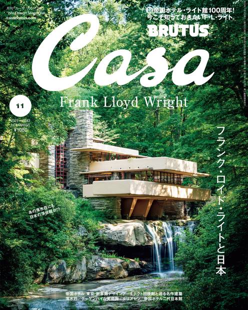 Casa BRUTUS (カーサブルータス) 2023年 11月号 [雑誌]