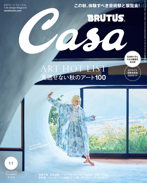 Casa BRUTUS (カーサブルータス) 2024年 11月号 [雑誌]