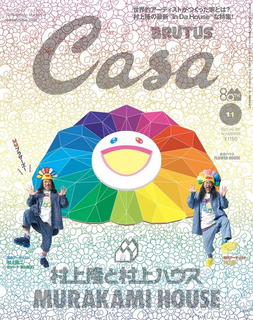 Casa BRUTUS (カーサブルータス) 2025年 11月号 [雑誌]