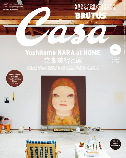 Casa BRUTUS (カーサブルータス) 2023年 12月号 [雑誌]