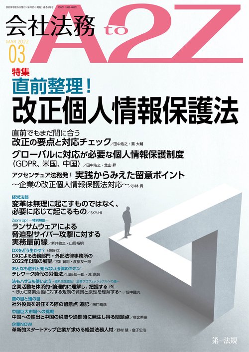 会社法務A2Z(エートゥージー) 2022年 03月号 [雑誌]