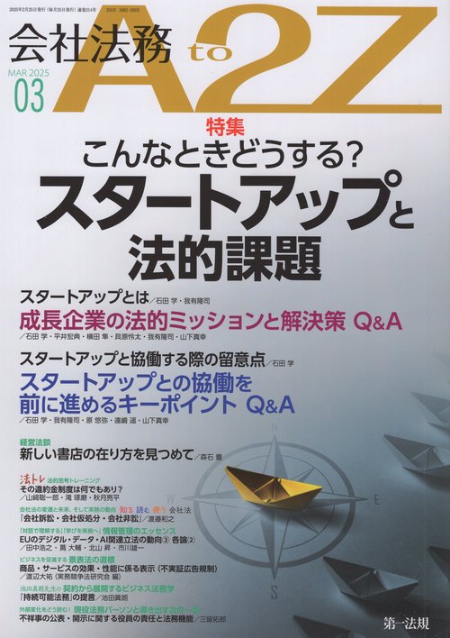 会社法務A2Z(エートゥージー) 2025年 03月号 [雑誌]