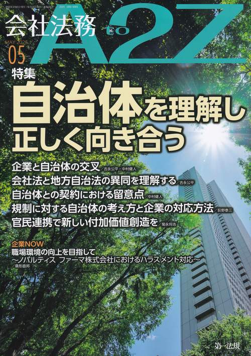 会社法務A2Z(エートゥージー) 2025年 05月号 [雑誌]
