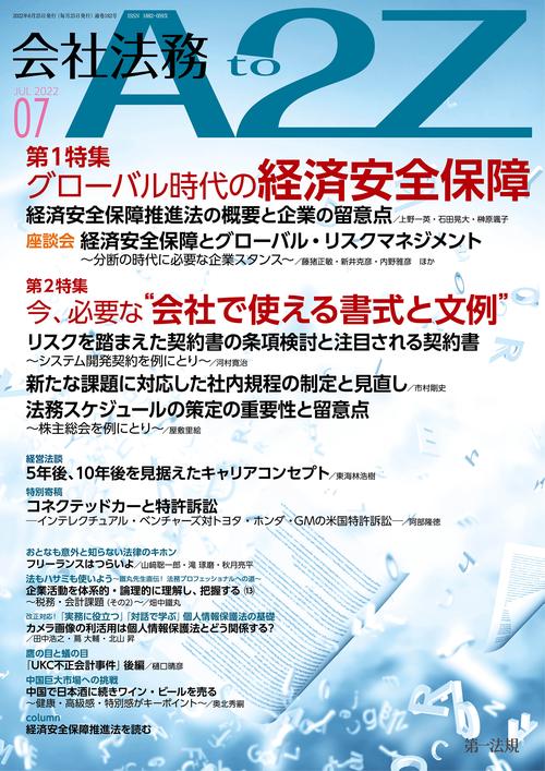 会社法務A2Z(エートゥージー) 2022年 07月号 [雑誌]