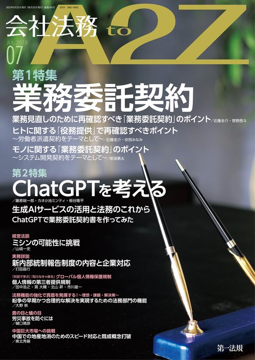 会社法務A2Z(エートゥージー) 2023年 07月号 [雑誌]