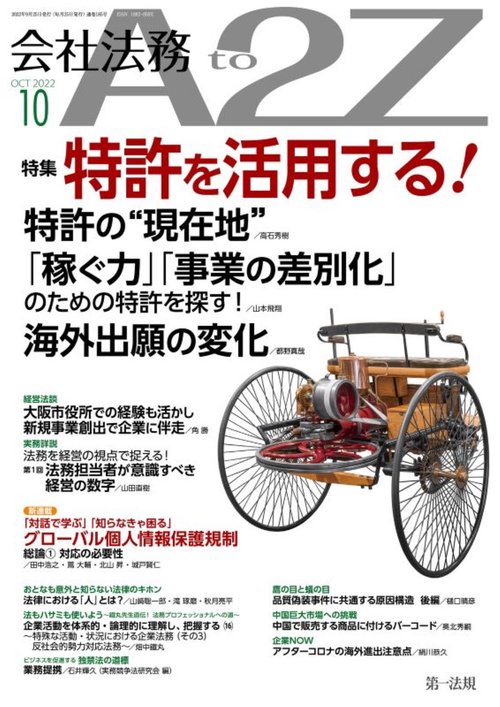 会社法務A2Z(エートゥージー) 2022年 10月号 [雑誌]