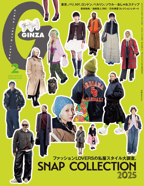 GINZA(ギンザ) 2025年 02月号 [雑誌]
