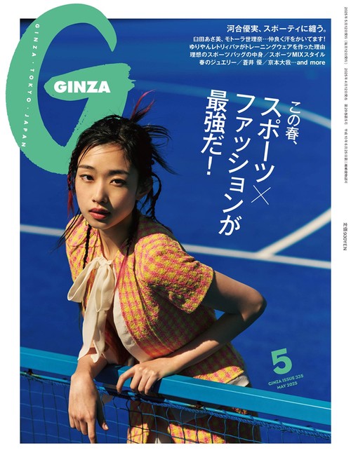 GINZA(ギンザ) 2025年 05月号 [雑誌]