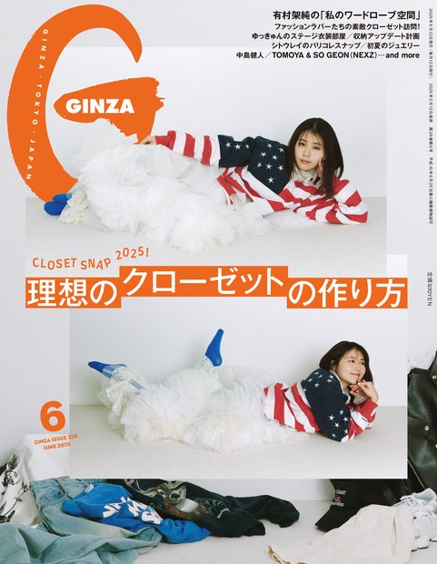 GINZA(ギンザ) 2025年 06月号 [雑誌]