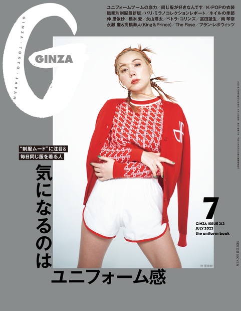 GINZA(ギンザ) 2023年 07月号 [雑誌]