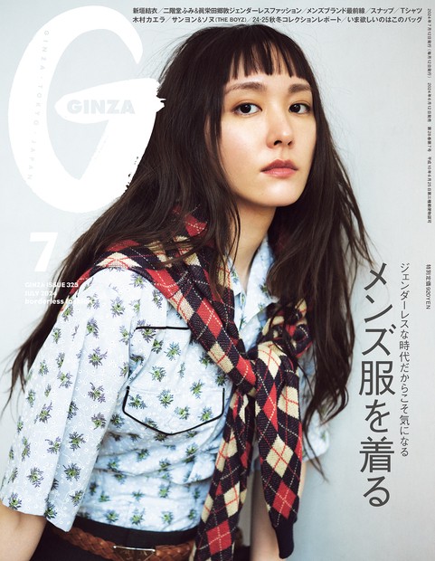 GINZA(ギンザ) 2024年 07月号 [雑誌]