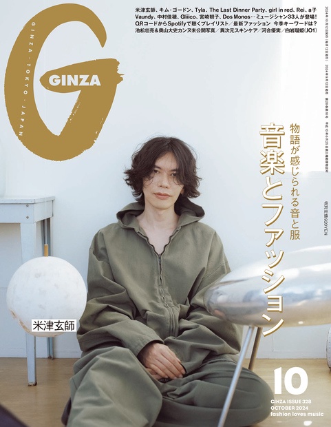 GINZA(ギンザ) 2024年 10月号 [雑誌]