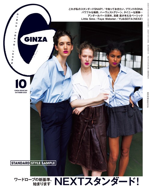 GINZA(ギンザ) 2025年 10月号 [雑誌]