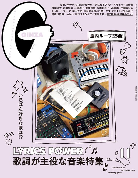 GINZA(ギンザ) 2023年 11月号 [雑誌]