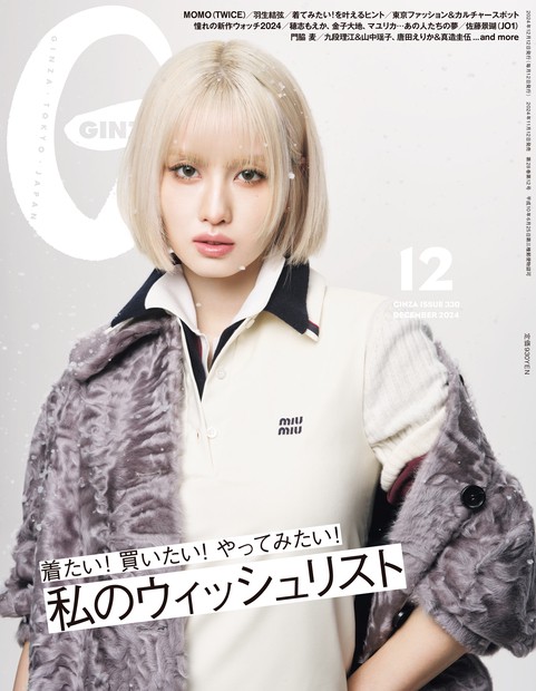 GINZA(ギンザ) 2024年 12月号 [雑誌]