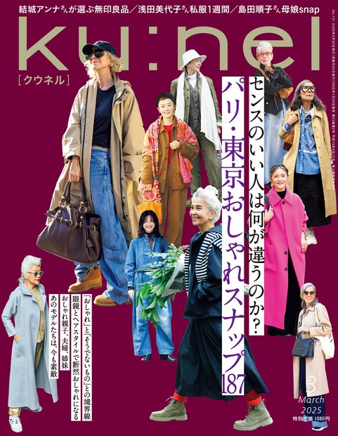 ku:nel(クウネル) 2025年 03月号 [雑誌]