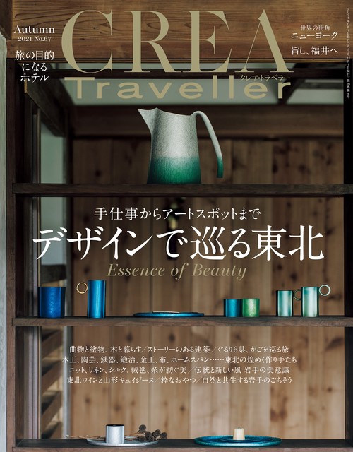 CREATRAVELLER 2021年 11月号 [雑誌]