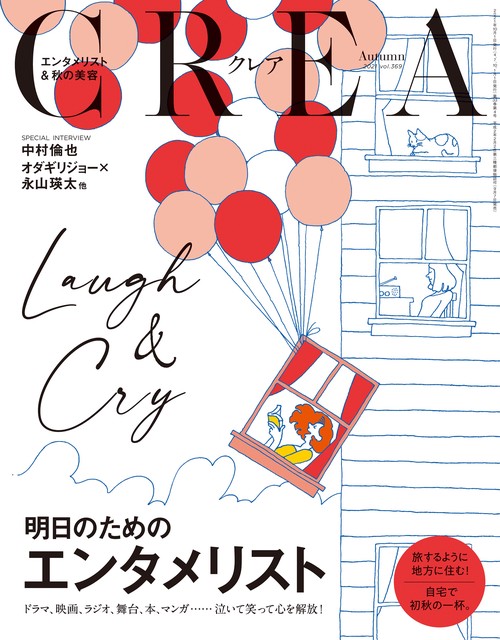 CREA(クレア) 2021年 10月号 [雑誌]