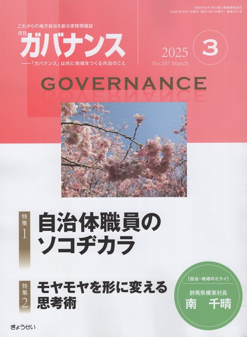 月刊ガバナンス 2025年 03月号 [雑誌]