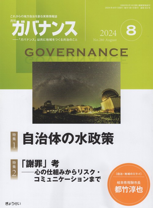 月刊ガバナンス 2024年 08月号 [雑誌]