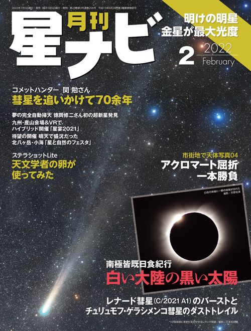 月刊星ナビ 2022年 02月号 [雑誌]
