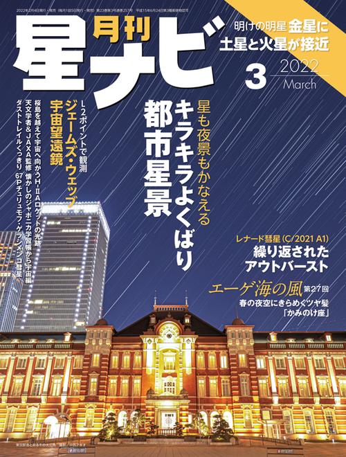 月刊星ナビ 2022年 03月号 [雑誌]