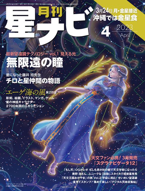 月刊星ナビ 2023年 04月号 [雑誌]