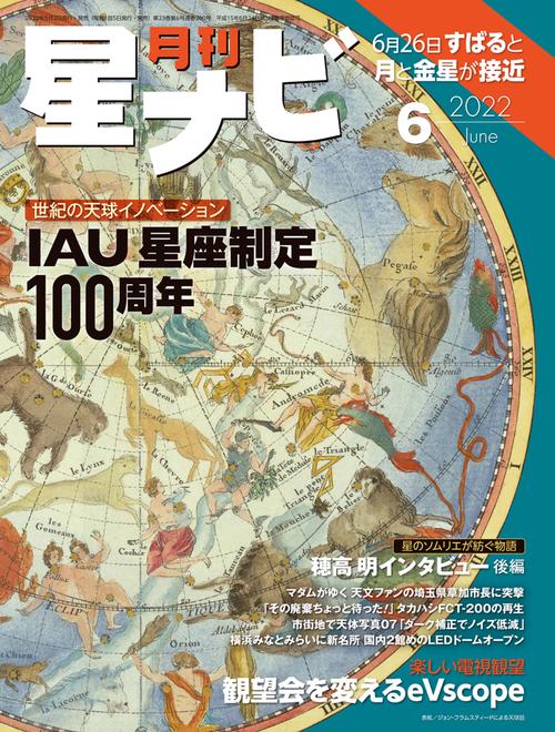 月刊星ナビ 2022年 06月号 [雑誌]